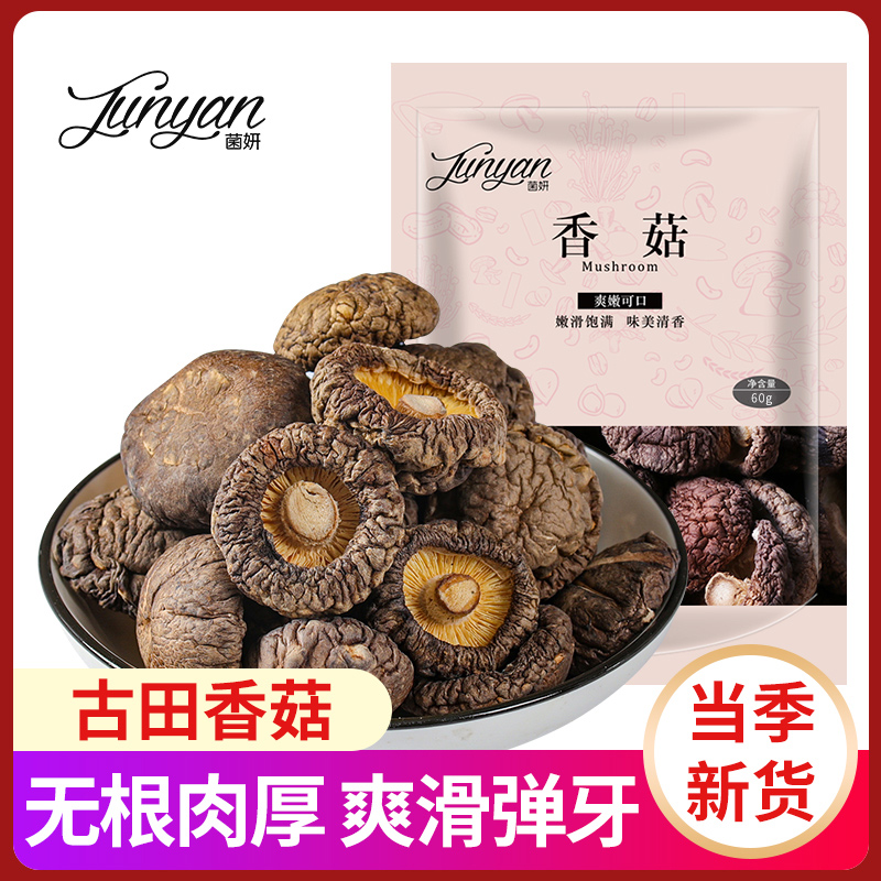 香菇（250g）